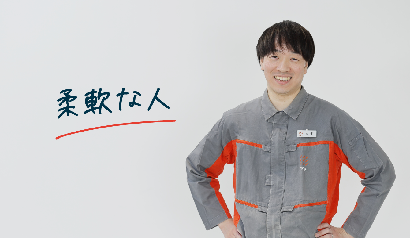 柔軟な人